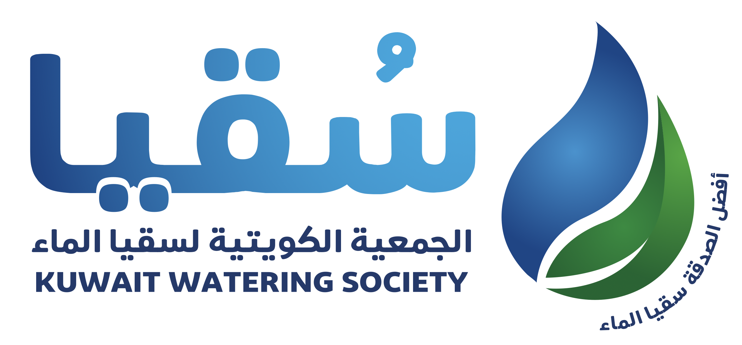 الجمعية الكويتية لسقيا الماء